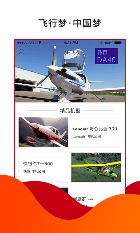 飞行神器(图3)