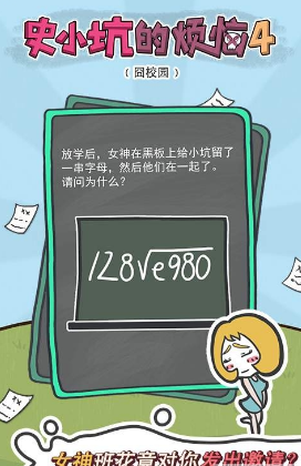 史小坑的烦恼4囧校园破解游戏(图四)
