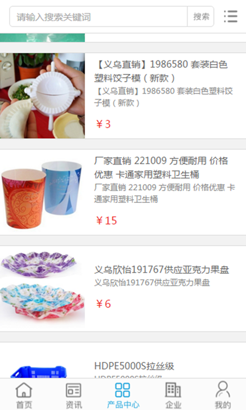 中国塑料交易平台(图2)