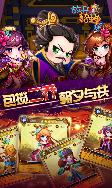 放開貂蟬變態游戲(圖5)