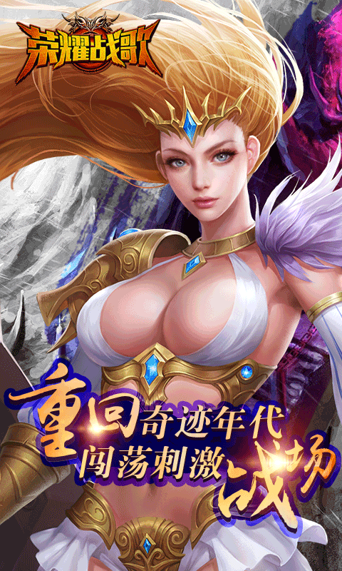 荣耀战歌(图1)