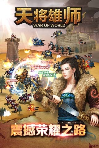 天将雄师(图3)