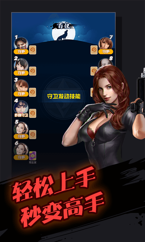 跳跳狼人杀(图3)