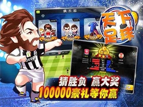 天下足球(图1)