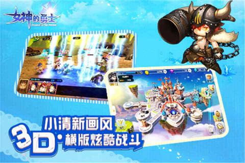 女神的勇士(图3)