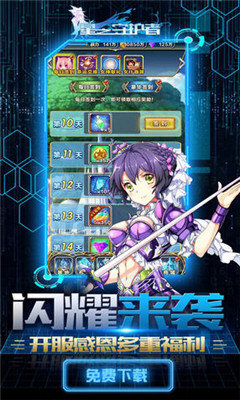 星之守护者(图3)