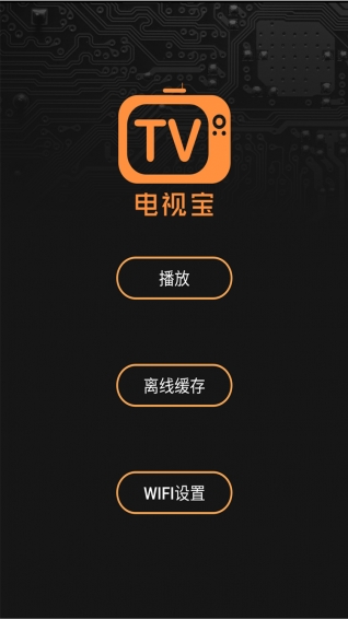 电视宝(图3)