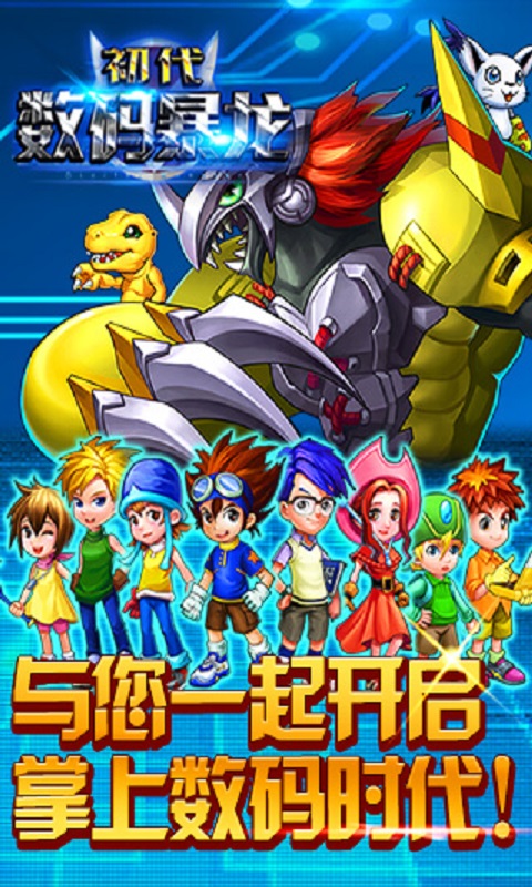 数码暴龙2022版(图1)