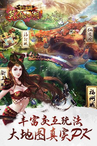 笑傲江湖3D(图2)