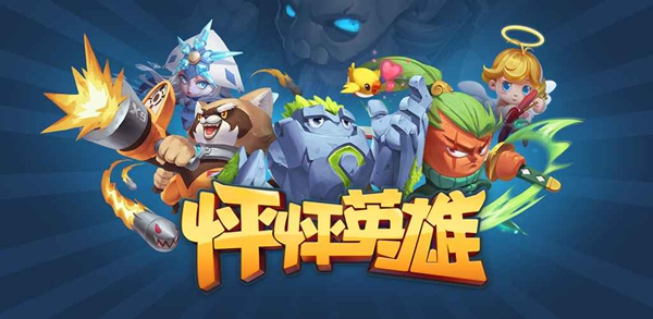 怦怦英雄(图2)