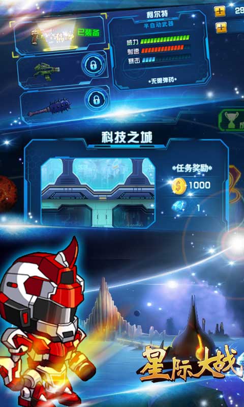 星际大战修改版破解游戏(图二)