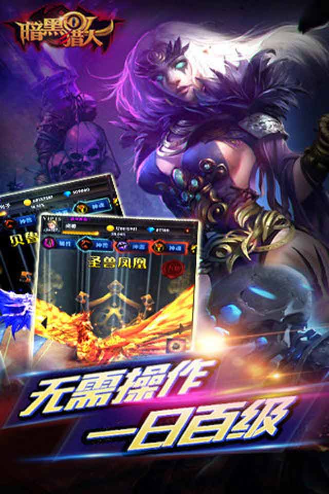 暗黑猎人OL(图4)