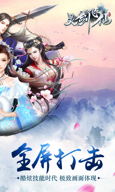 灵剑飞仙(图3)