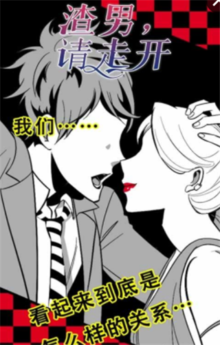 渣男请走开(图1)