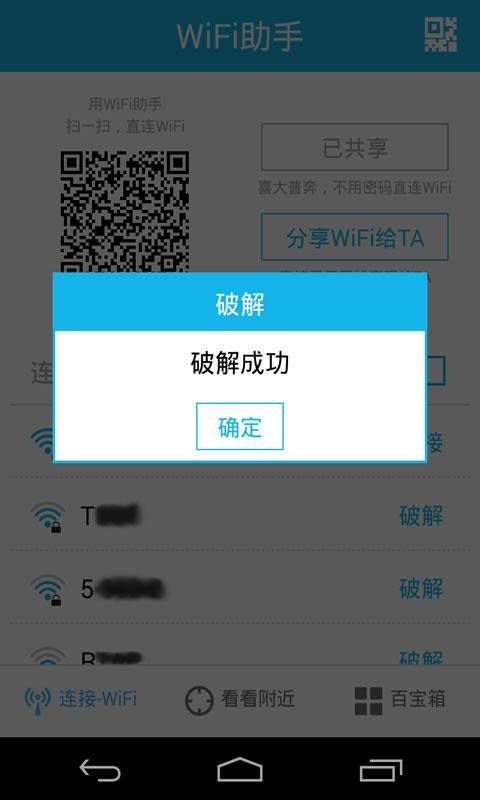 WiFi助手(图2)