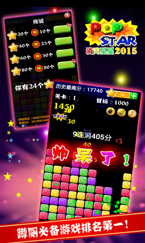 消灭星星2016开心版(图4)