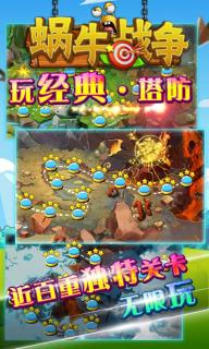 蜗牛战争(图4)