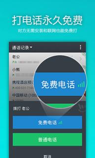 触宝电话(图3)