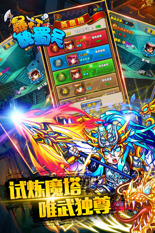 暴打魏蜀吴(图4)
