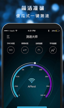 测速大师(图4)