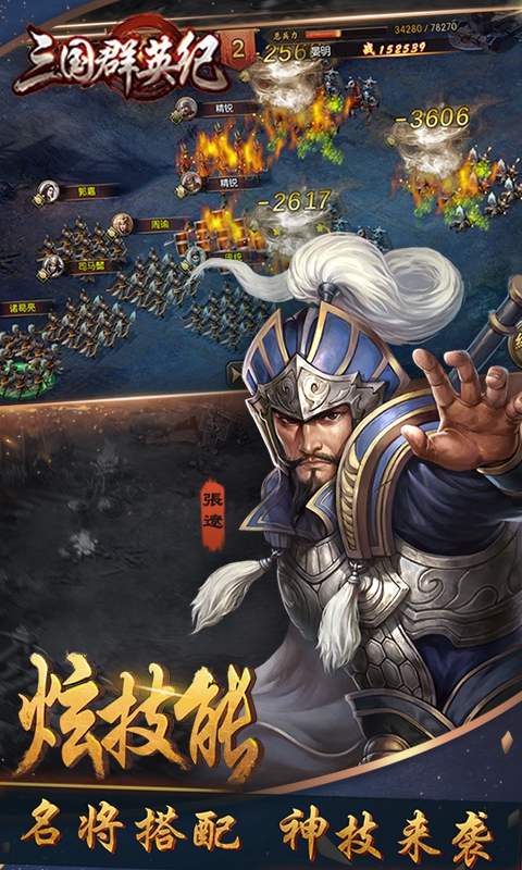 三国群英纪(图4)