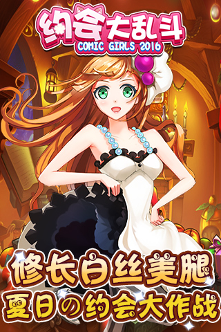 約會大亂斗變態游戲(圖3)