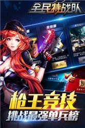 全民特战队(图1)