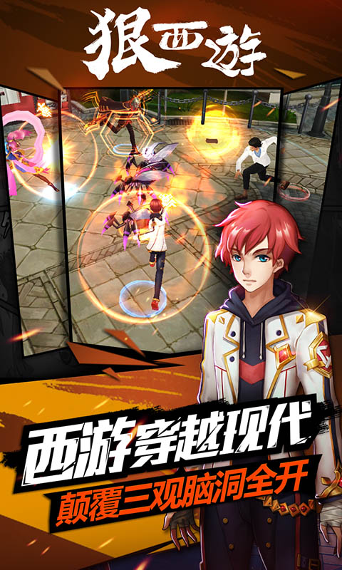 狠西游(图3)