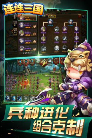 连连三国(图2)