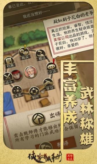 侠客养成手册(图1)