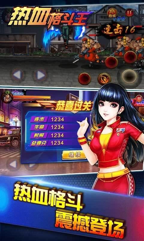 热血格斗王(图3)