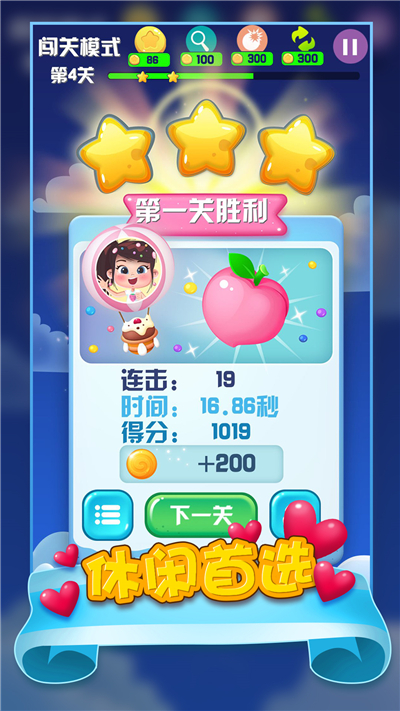 消灭满天星星消消乐(图2)