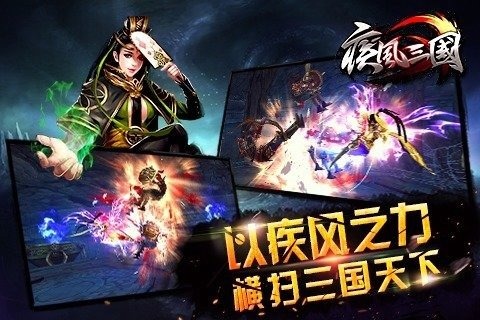 疾风三国(图2)