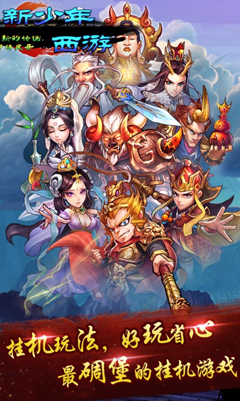 新少年西游(图2)