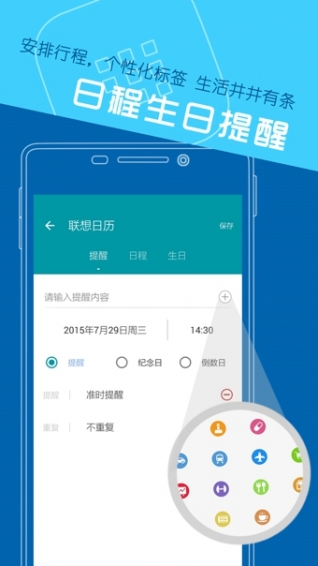 联想日历2022版(图2)