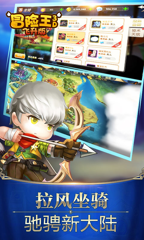 冒险王3D飞升版(图3)
