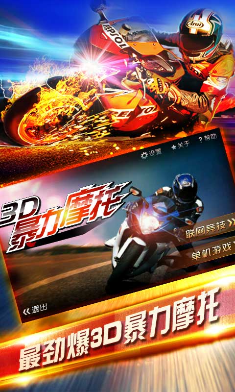 3D暴力摩托-狂野飙车(图3)
