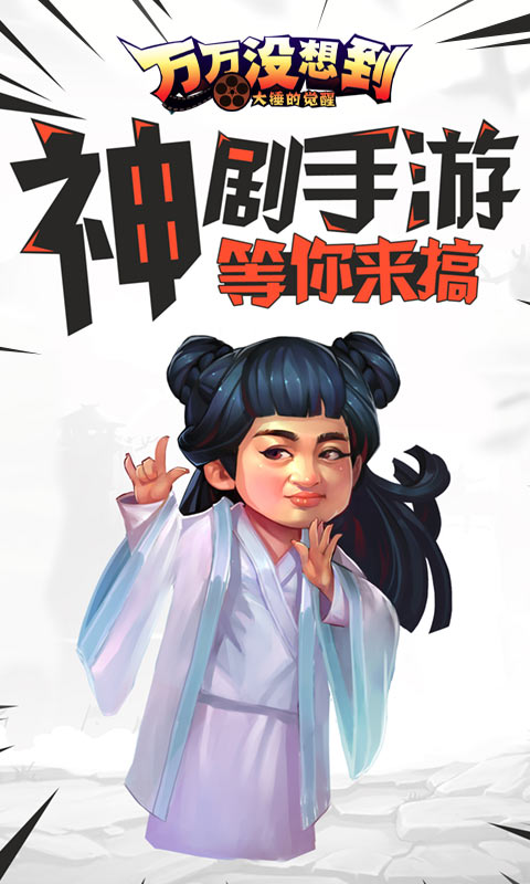 万万没想(图5)