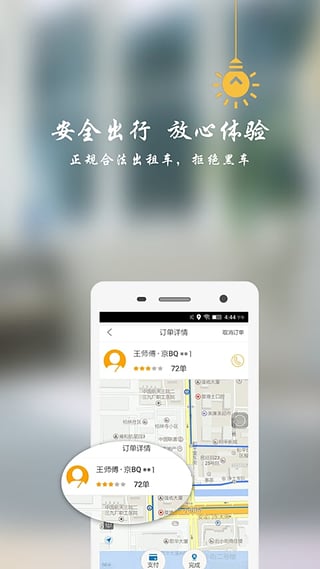 飞嘀司机(图3)