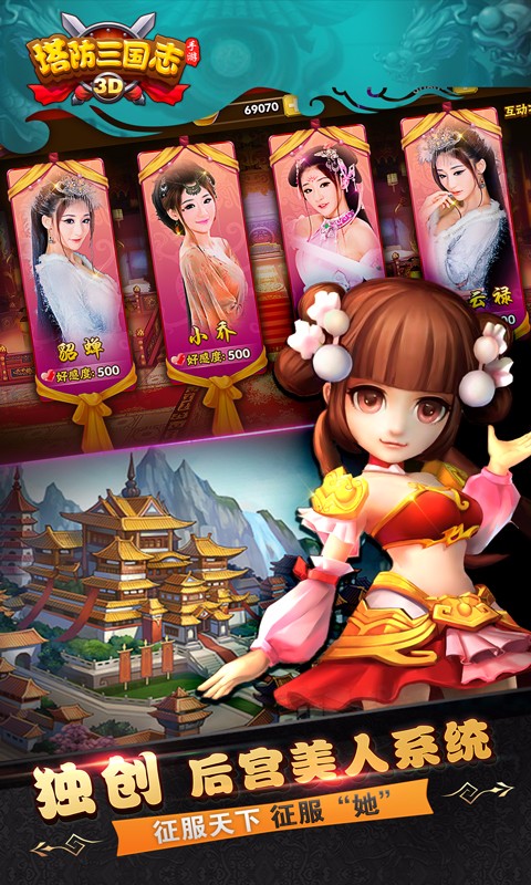 塔防三国志3D(图1)