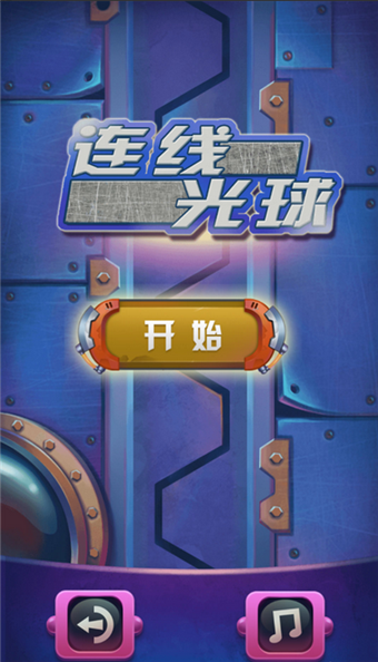 連線光球(圖4)