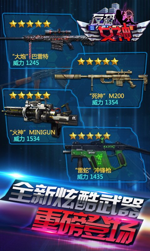 反恐女神破解游戏(图五)