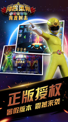神兽金刚青龙射击(图2)