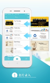 名片扫描王(图2)