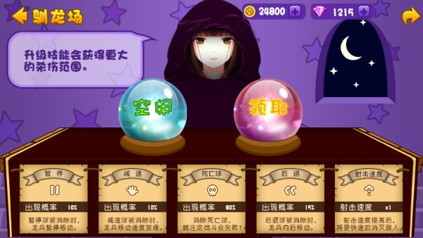 龙珠保卫战(图三) 龙珠保卫战破解游戏(图三)