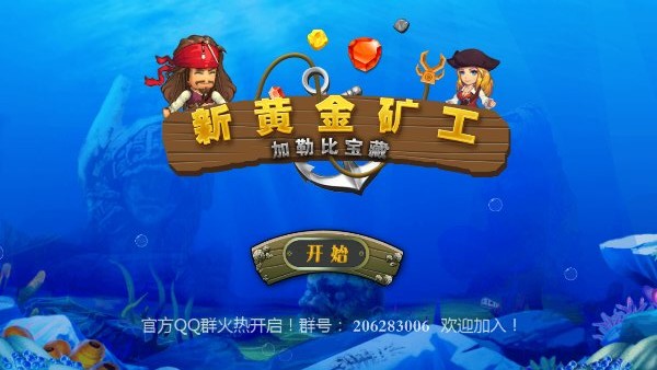 新黄金矿工之加勒比海盗(图一) 新黄金矿工之加勒比海盗破解游戏(图一)