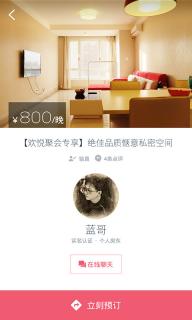 小猪短租(图1)
