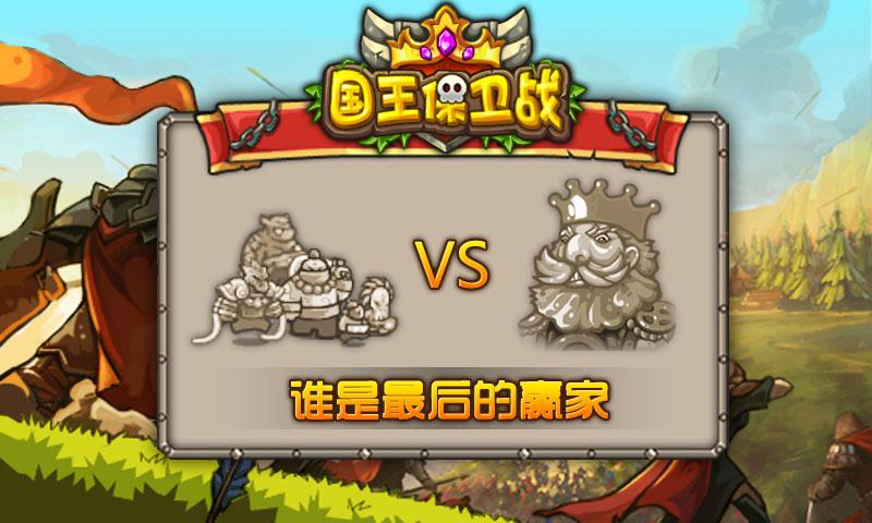 国王保卫战破解游戏(图一)
