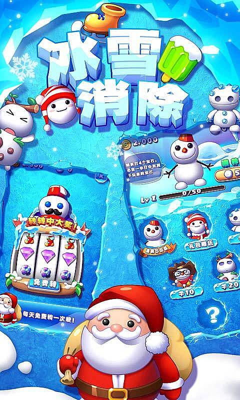 冰雪消消乐修改版破解游戏(图四)