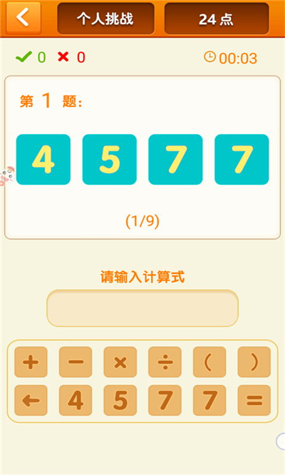 速算24点(图2)